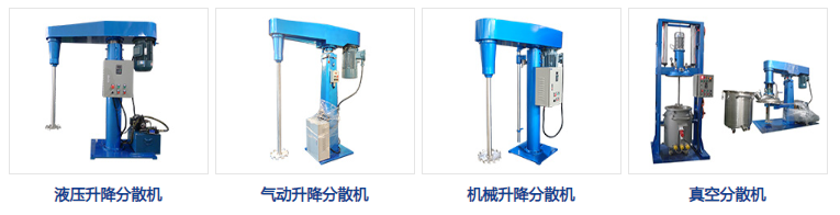 分散機